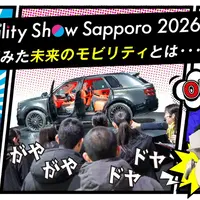 【ジャパンモビリティショー札幌2026】札幌地区トヨタ販売店が未来を担う工業高校生を招待！ | MouLa HOKKAIDO