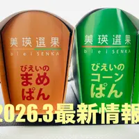 【新千歳空港】美瑛選果「まめぱん」「コーンぱん」をゲットせよ！【2026年最新】 | MouLa HOKKAIDO