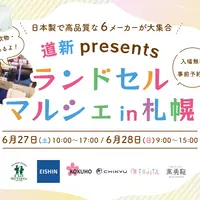 「道新presents ランドセルマルシェ in 札幌 2026」6月27日(土)･28日(日)に開催｜こだわりの6メーカーが集まる2日間！ | MouLa HOKKAIDO