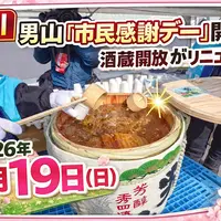 【旭川】男山酒造「市民感謝デー」2026年4月19日開催｜酒蔵開放がリニューアル！鏡開き・振る舞い酒・キッチンカーも | MouLa HOKKAIDO