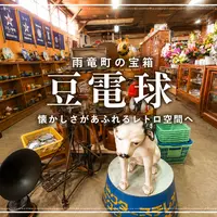 【雨竜町】旧校舎を活用した巨大レトロ雑貨店「豆電球」｜まるで宝探し！カフェ併設で昭和にタイムスリップ！ | MouLa HOKKAIDO