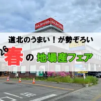 旭川「2026春の地場産フェア」6月6日・7日開催｜道北60店舗が勢ぞろい・気になるグルメまとめ | MouLa HOKKAIDO