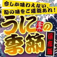 小樽・積丹・古平で今が旬！絶品のウニを堪能できる北海道名店8選【2026年保存版】 | MouLa HOKKAIDO