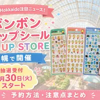 『ボンボンドロップシールPOP UP STORE』札幌、抽選受付が6月30日からスタート！予約方法・注意点まとめ | MouLa HOKKAIDO