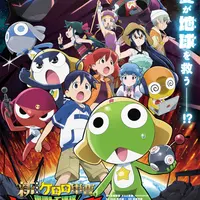 【プレゼントあり】『新劇場版☆ケロロ軍曹 復活して速攻地球滅亡の危機であります！』公開記念プレゼントキャンペーン〜劇場版最新作！新たな『ケロロ軍曹』が帰ってくる！！ | MouLa HOKKAIDO