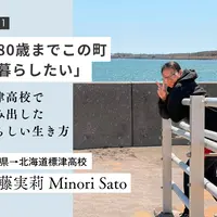 【地域みらい留学 in 北海道】「80歳までこの町で暮らしたい」 標津高校で踏み出した、私らしい生き方
