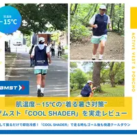 ザムスト冷感ポンチョ＆ベストを実走レビュー｜夏マラソン対策 | MouLa HOKKAIDO
