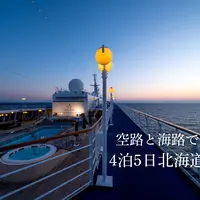 北海道旅、飛行機だけじゃもったいない。飛鳥Ⅱで航る、4泊5日北海道フライ＆クルーズ | MouLa HOKKAIDO