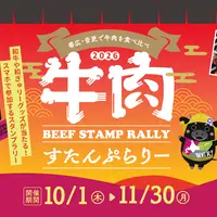 帯広・音更で牛肉を食べ比べ！ 2027年開催「和牛の祭典」を前に、牛肉すたんぷらりー2026開催 | MouLa HOKKAIDO