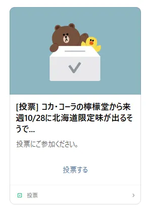 編集部LINEで投票を投げ込み!予想大会が始まりました!
