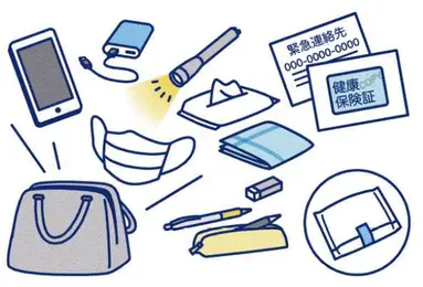 いつも持ち歩くものにも備えを