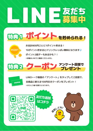 LINE友達キャンペーン