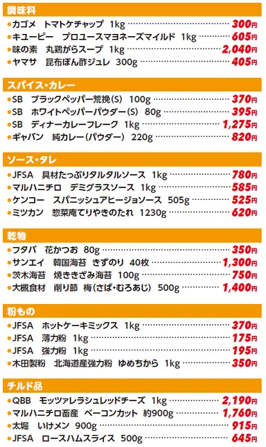 業務用食材がお得