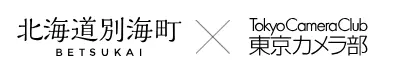 「カメラで魅つける別海町」サイト