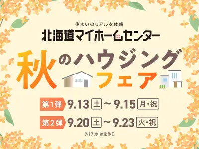 2025年9月もプレゼント抽選会開催中！【旭川北彩都会場】