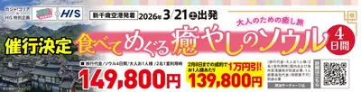 【残席僅か！】食べてめぐるソウルツアー4日間【１万円引き！】