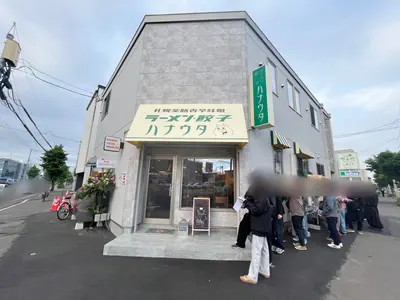 【札幌・白石区】ラーメン・餃子「ハナウタ」がリニューアルオープン｜薬膳味噌つけ麺と水餃子のレポ
