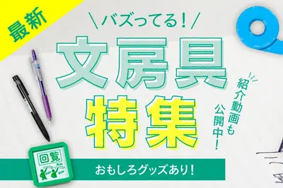 文房具 まとめ売り