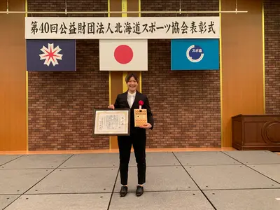 第40回公益財団法人北海道スポーツ協会表彰式