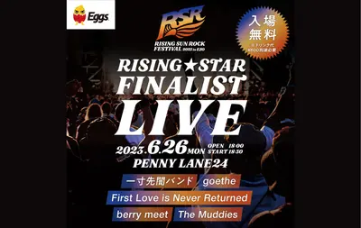 【RSR2023】RISING★STAR ファイナリストライブ 6/26(月)に開催決定