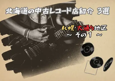 札幌で聴ける・探せる】初級者にオオスメしたいジャズ ・アーティスト