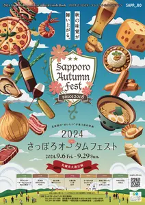 【9/20最終更新！】会場別！2024さっぽろオータムフェスト店舗一覧【最新情報】