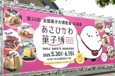 あさひかわ菓子博で、銘菓を買って食べてみた！映えスイーツも、ビールのお供も