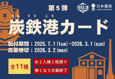 【完全攻略法】炭鉄港カード第5弾を11種コンプリートする最短ルート
