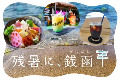 【JRでGO!!】残暑に行く銭函ってすごく良かった