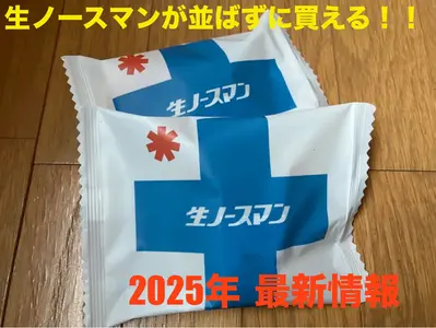 2025年最新【新千歳空港】今話題の『生ノースマン』が並ばないで買える！！