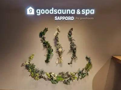【すすきの駅直結】ココノに誕生した新サウナ「goodsauna & spa SAPPORO」を体験して気付いた新たな魅力！