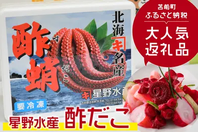 【苫前町】誕生から約50年！人気のロングセラー「星野水産の酢だこ」製造現場に潜入！！