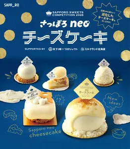 「さっぽろneoチーズケーキ」グランプリが決定！1月15日～札幌市内･近郊の菓子店で販売開始