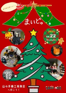 【商店街応援マガジン「まいど。」第22号】山の手商工振興会へ行こう！