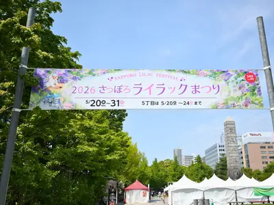 さっぽろライラックまつり2026【大通会場レポ】花言葉やリラ冷えの由来も