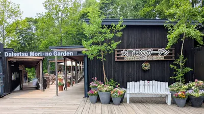 【上川町】大雪 森のガーデン体験レポ｜子連れにもおすすめ！花と自然、遊びが楽しめる人気スポット