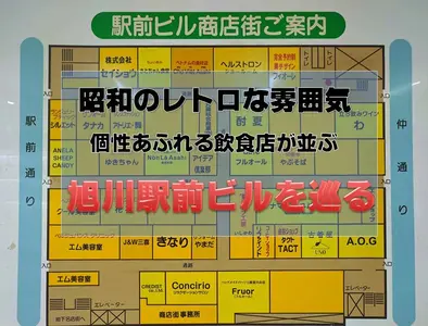 【旭川市】昭和レトロな「旭川駅前ビル」の個性派飲食店3選｜ベトナム料理・食堂・立ち飲みワインバーを紹介