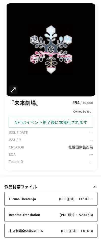 NFTごとにファイルが付与されています