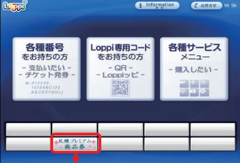 支払い・引換え（発券）手順１