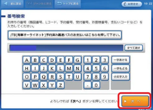 支払い・引換え（発券）手順２