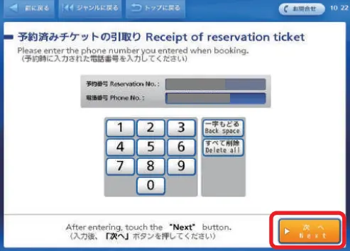 支払い・引換え（発券）手順４