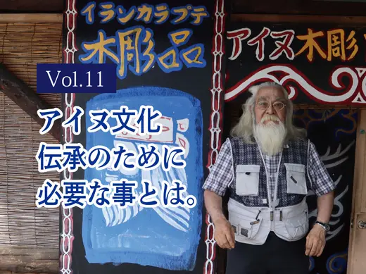 木彫師 伊澤修一さんインタビュー