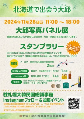 【参加無料！】COCONOで出会う韓国！豪華景品が当たるスタンプラリー開催【先着250名】