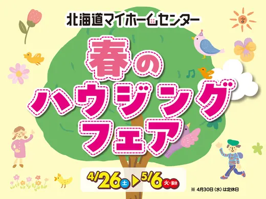 モデルハウススタンプラリー開催中！【帯広会場】