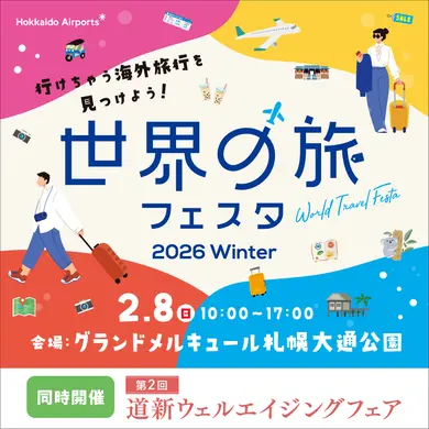 【２月８日開催】★世界の旅フェスタWinter【カジャ！コリアブース参加！】