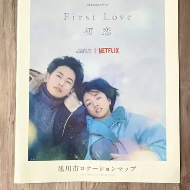 実は旭川？！Netflixドラマ『First Love 初恋』のロケ地ってどこ？