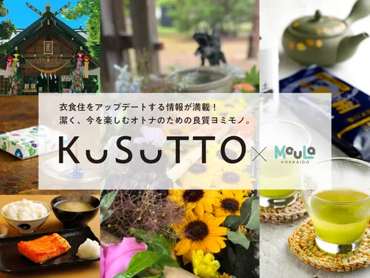 オトナのための広告特集「KUSUTTO 2023.07」とMouLaのタイアップが始動！