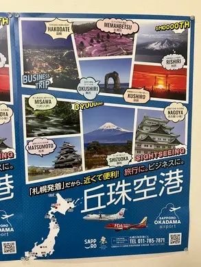  さあ行こう！【札幌丘珠空港】飛行機に乗る人も、乗らない人も楽しもう！