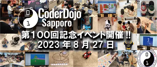 【札幌】子どものための無償プログラミングクラブ「CoderDojo札幌」第100回記念イベントレポート