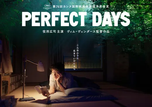 終了しました【プレゼントあり】映画「PERFECT DAYS」共同脚本・プロデュースの⾼崎卓⾺氏が語る